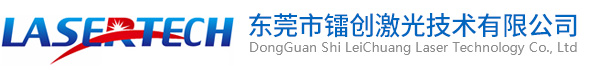 東莞市鐳創(chuàng)激光技術(shù)有限公司